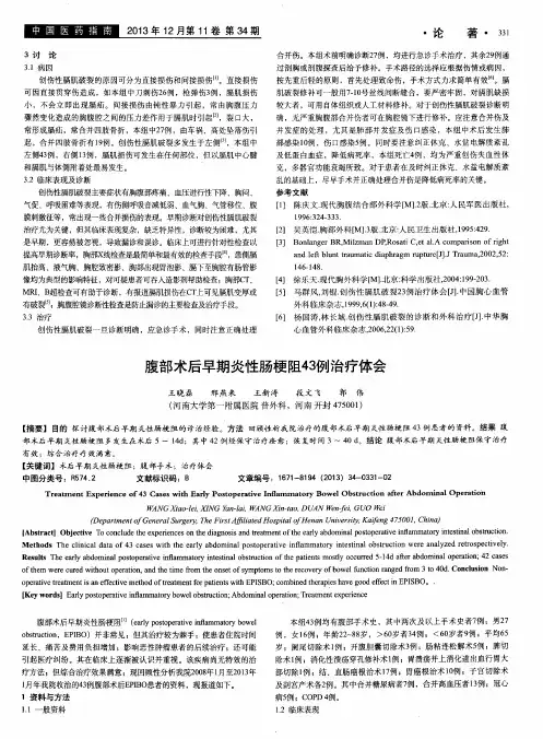 腹部术后早期炎性肠梗阻43例治疗体会