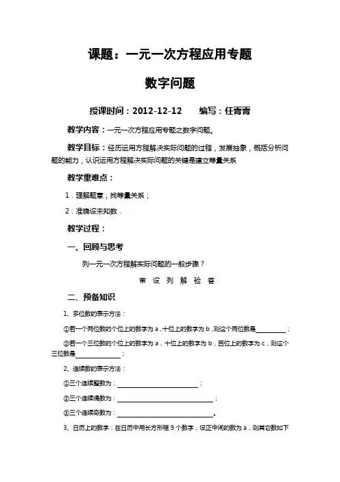 数字问题教案