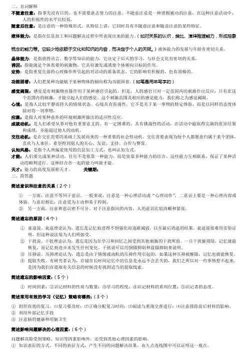 心理学考试资料