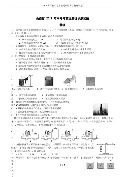 2017山西省中考考前适应性训练物理试题