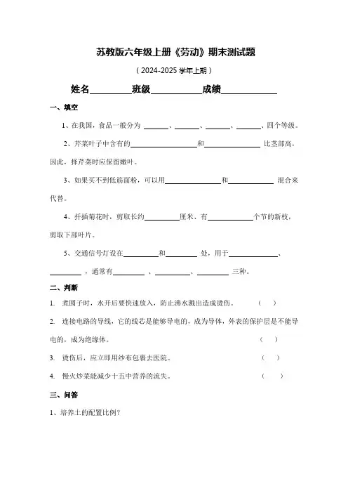 六年级上册《劳动》期末试卷