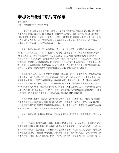 秦穆公“悔过”背后有深意