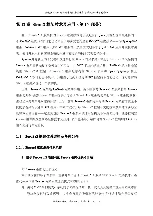 J2EE项目实训Struts框架技术——第12章 Struts2框架技术及应用(第1部分)
