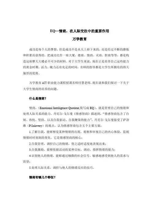 EQ—情商,在人际交往中的重要作用 4