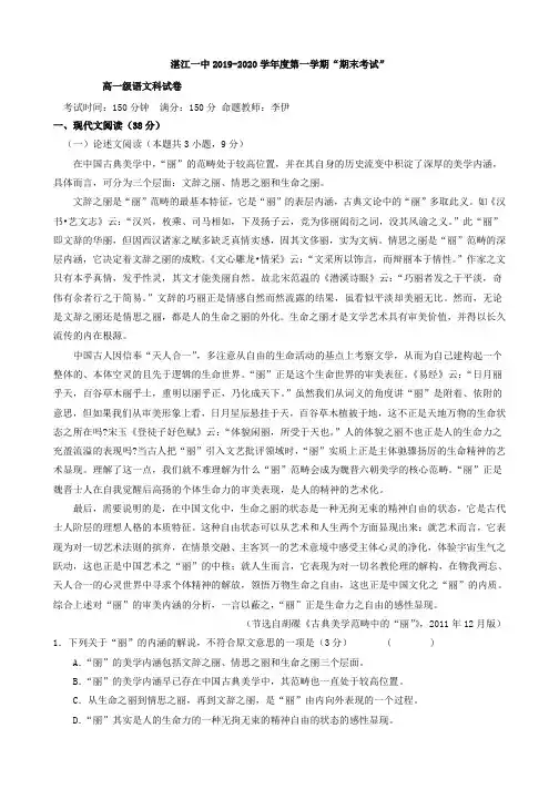 广东省湛江市第一中学2019-2020学年高一上学期期末考试语文试题