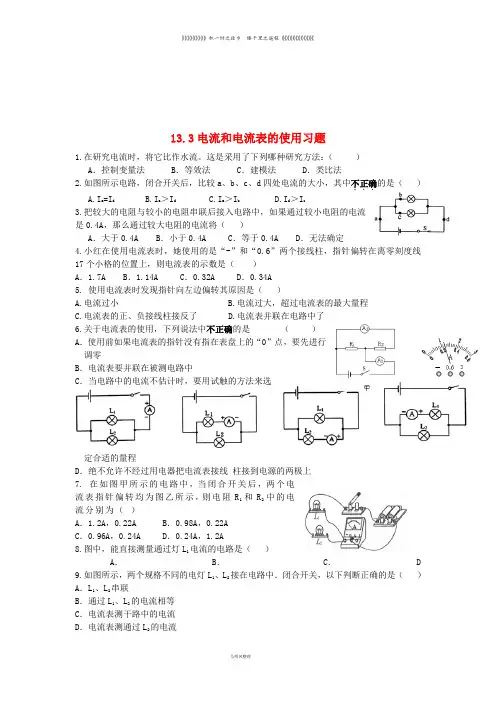 九年级物理上册 13.3 电流和电流表的使用习题 (新版)苏科版