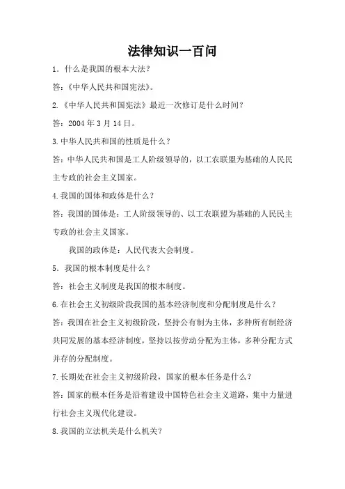 法律知识一百问