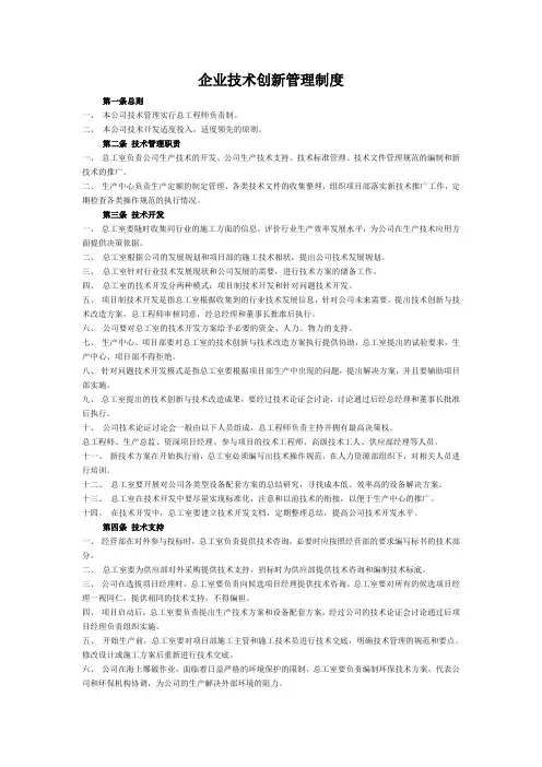 企业技术创新管理制度