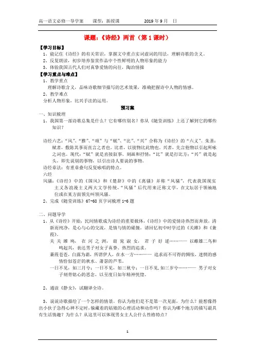 《诗经》两首导学案