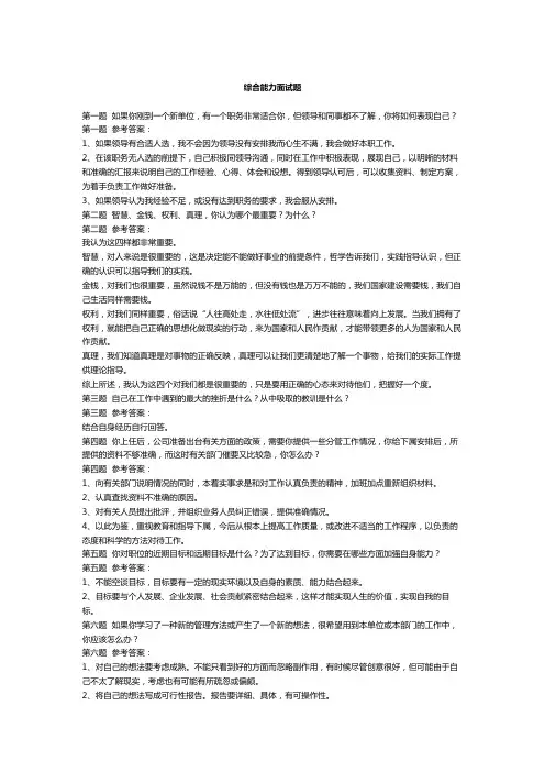综合能力面试题题目及答案 (一题一答案)