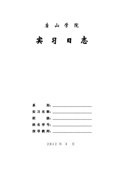 毕业实习日志