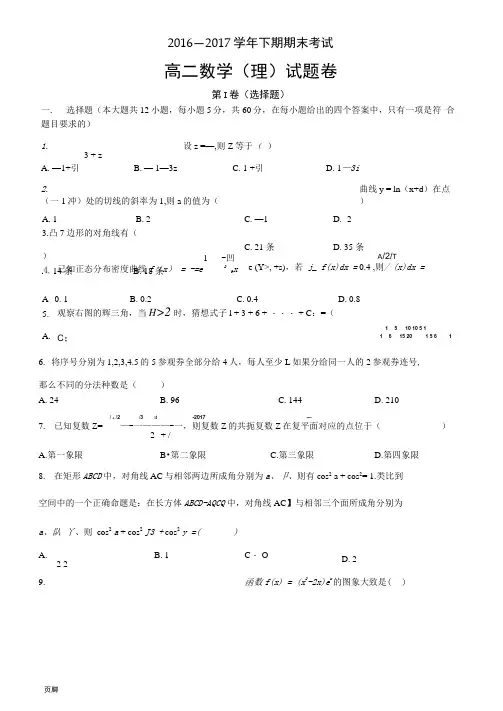 郑州市2016—2017学年高二下期期末数学(理)