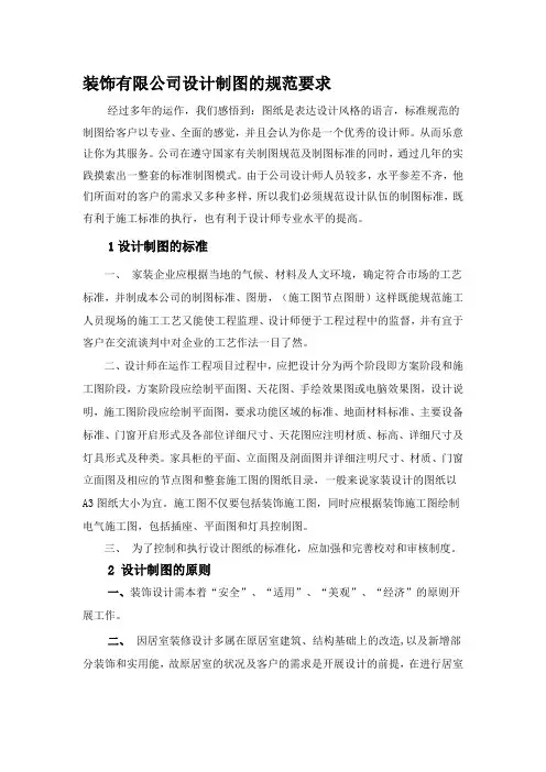 装饰有限公司设计制图的规范要求