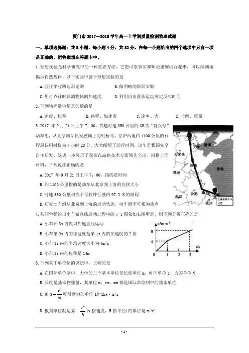 福建省厦门市2017-2018学年高一上学期期末质检物理试题+Word版含答案
