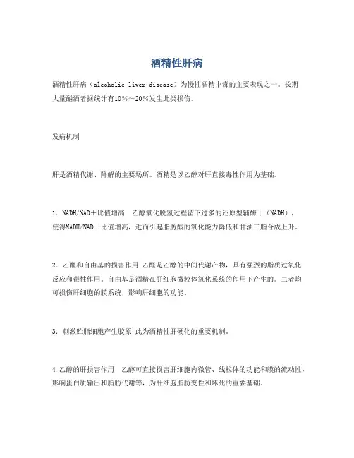 酒精性肝病