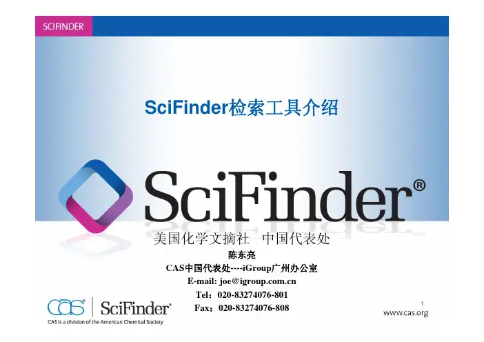 SciFinder教程