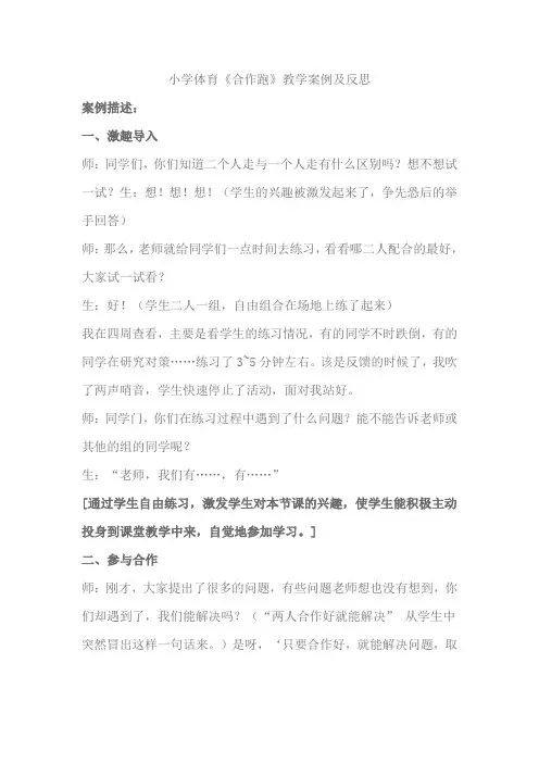 小学体育反思