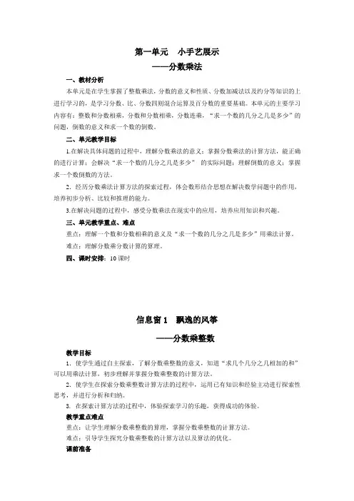 六级部数学上册赵春英doc