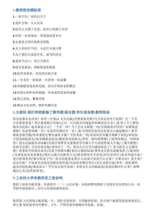 小学教师宿舍楼使用情况说明