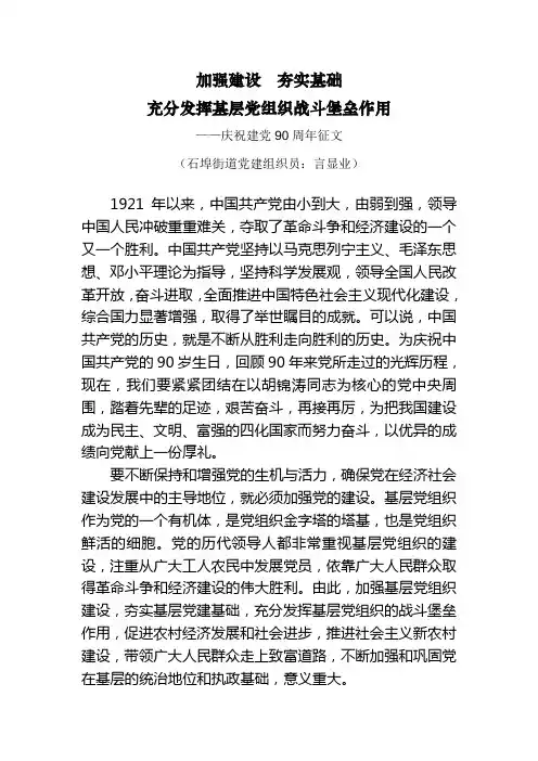 加强建设,夯实基础,充分发挥基层党组织战斗堡垒作用