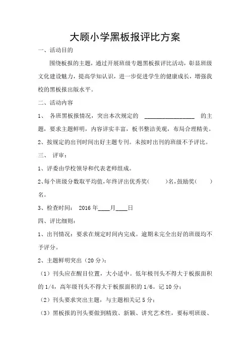 黑板报评比方案
