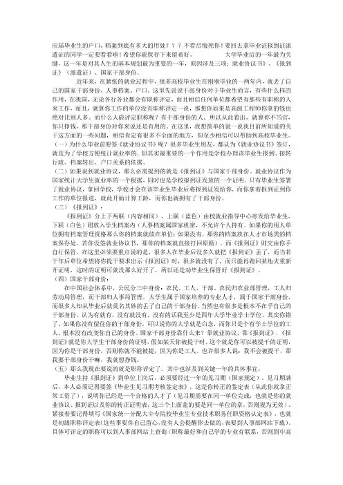 毕业前为什么要签就业协议呢
