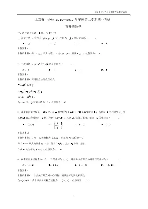 2016-2017学年北京东城五中分校八年级下学期期中数学试题含答案.docx