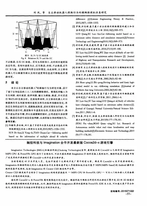 触控科技与Imagination合作开发最新版Cocos2d-x游戏引擎