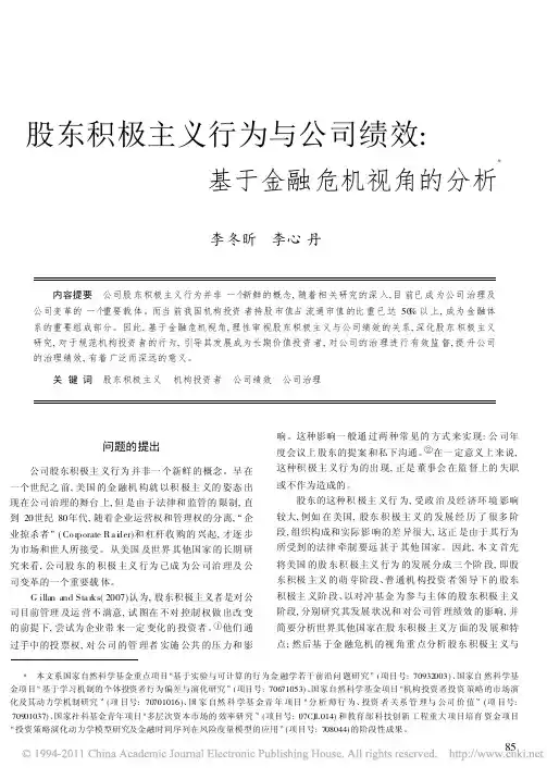 股东积极主义行为与公司绩效_基于金融危机视角的分析