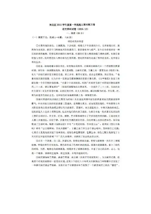 上海市闸北区高三上学期期末考试语文试卷 扫描含答案