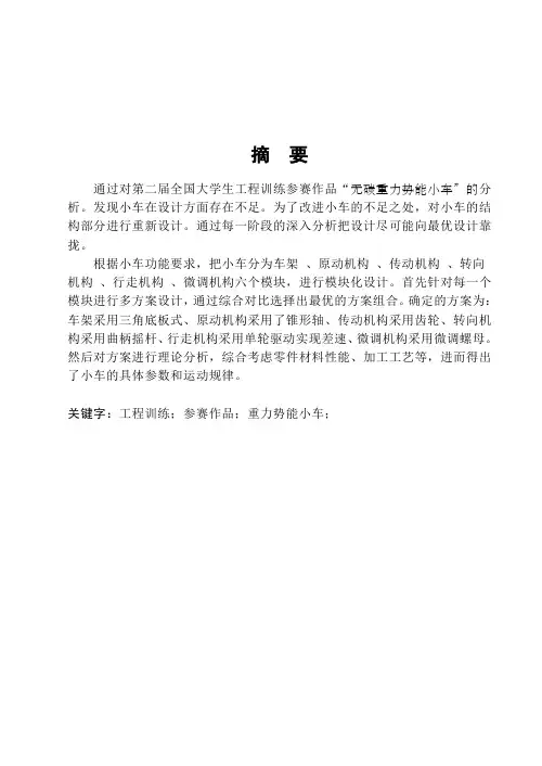 无碳重力势能小车设计全套 CAD图纸+说明书 1271