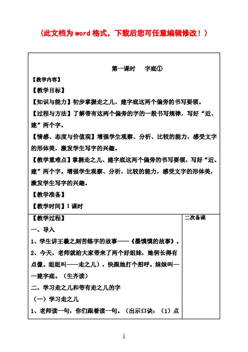 【完整打印版】小学三年级下册写字教案(完整版)