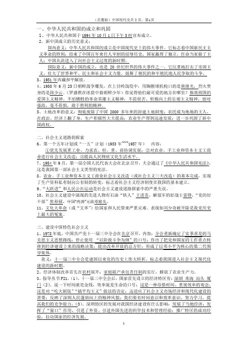 学业会考总复习(中国现代史)