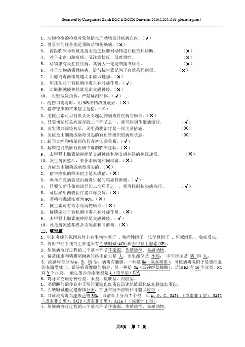 兽医学概论复习资料试题答案