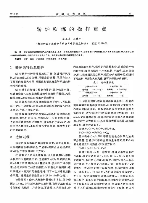 转炉吹炼的操作重点