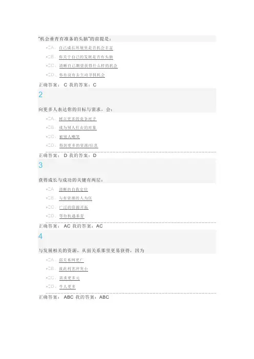 机会垂青有准备的头脑