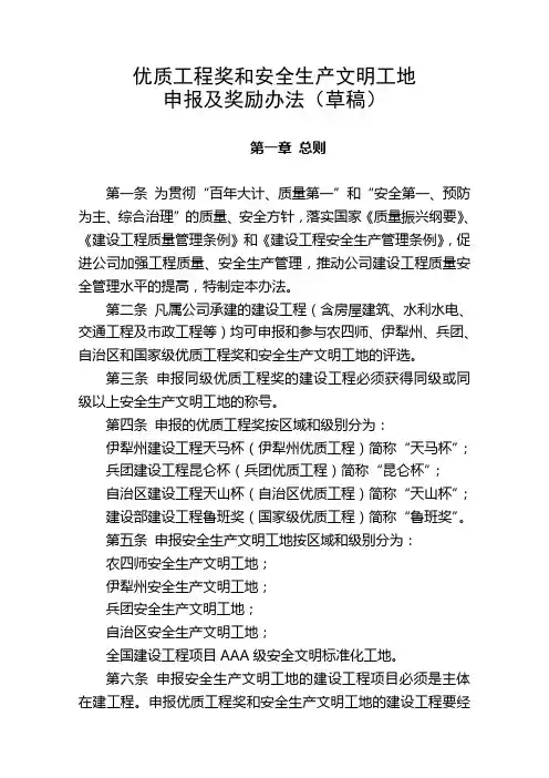 获得优质工程奖和安全生产文明工地奖励办法