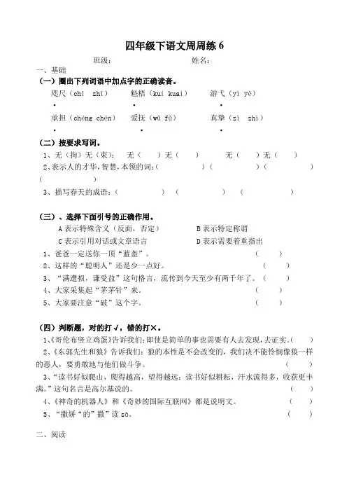 四年级下语文周周练6
