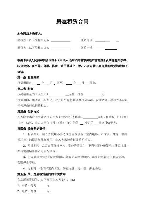 房屋租赁合同范本模板免费下载