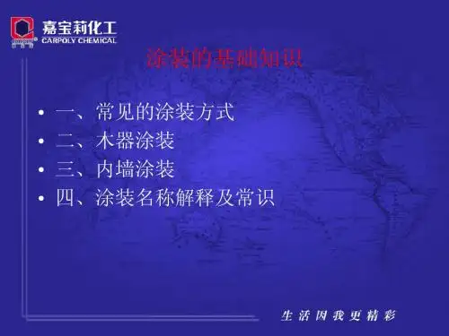 涂装的基础知识