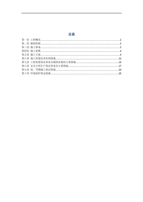 冲击成孔灌注桩施工方案