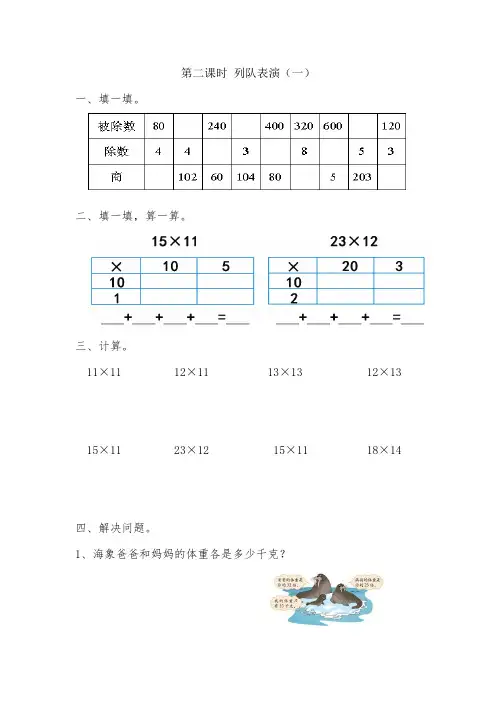 北师大版三年级数学下册列队表演课时练习及答案