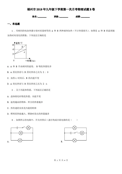 福州市2019年九年级下学期第一次月考物理试题B卷