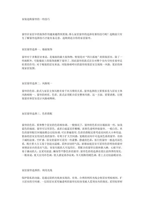 家装选购窗帘的一些技巧
