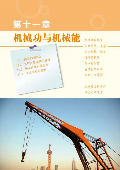 粤沪版初中物理九年级上册 电子教材 