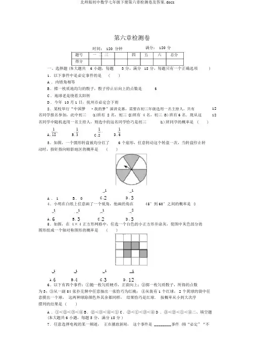 北师版初中数学七年级下册第六章检测卷及答案.docx