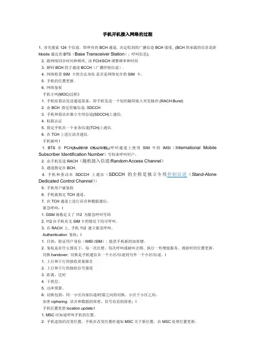 手机开机接入网络的过程