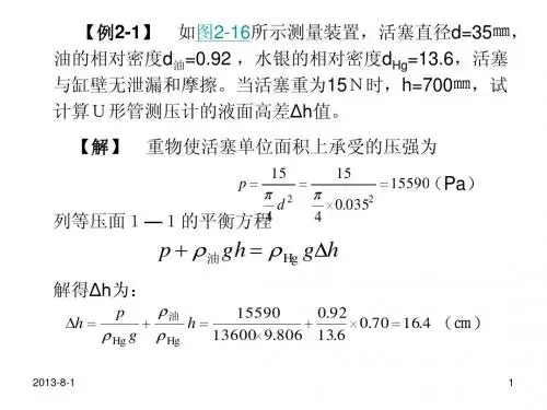 流体力学例题