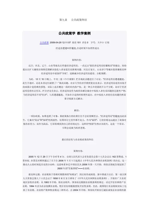 第九章   公共政策终结  案例