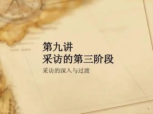 新闻采访PPT1008